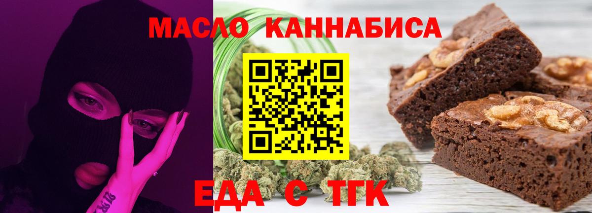 Еда ТГК конопля  Вход с VPN  Луховицы 