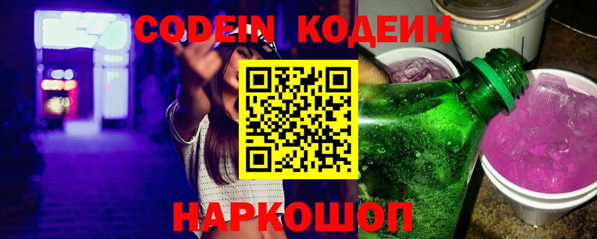 Кодеиновый сироп Lean Purple Drank  Вход с VPN  Кодеиновый сироп Lean напиток Lean (лин)  Луховицы 