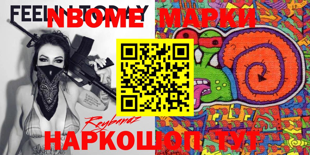 Марки NBOMe 1,8мг Луховицы